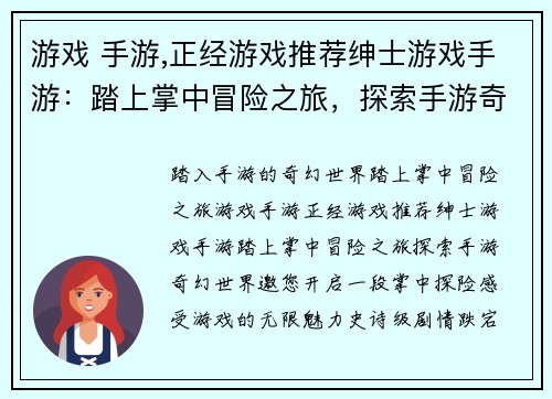 游戏 手游,正经游戏推荐绅士游戏手游：踏上掌中冒险之旅，探索手游奇幻世界