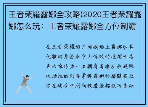 王者荣耀露娜全攻略(2020王者荣耀露娜怎么玩：王者荣耀露娜全方位制霸攻略：连招、出装、铭文深入解析)