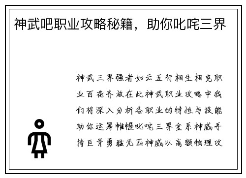 神武吧职业攻略秘籍，助你叱咤三界