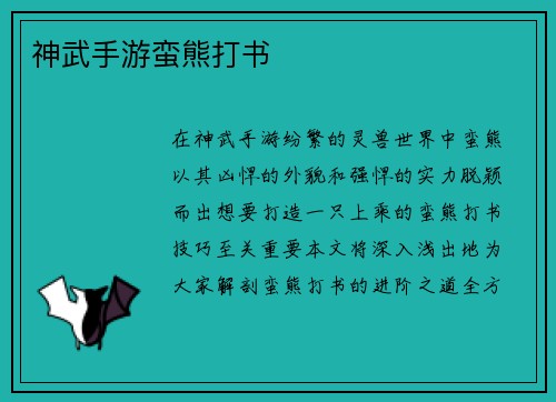 神武手游蛮熊打书