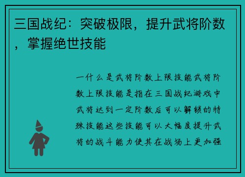 三国战纪：突破极限，提升武将阶数，掌握绝世技能